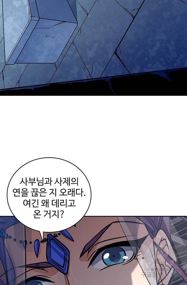 신조협려 38화 8