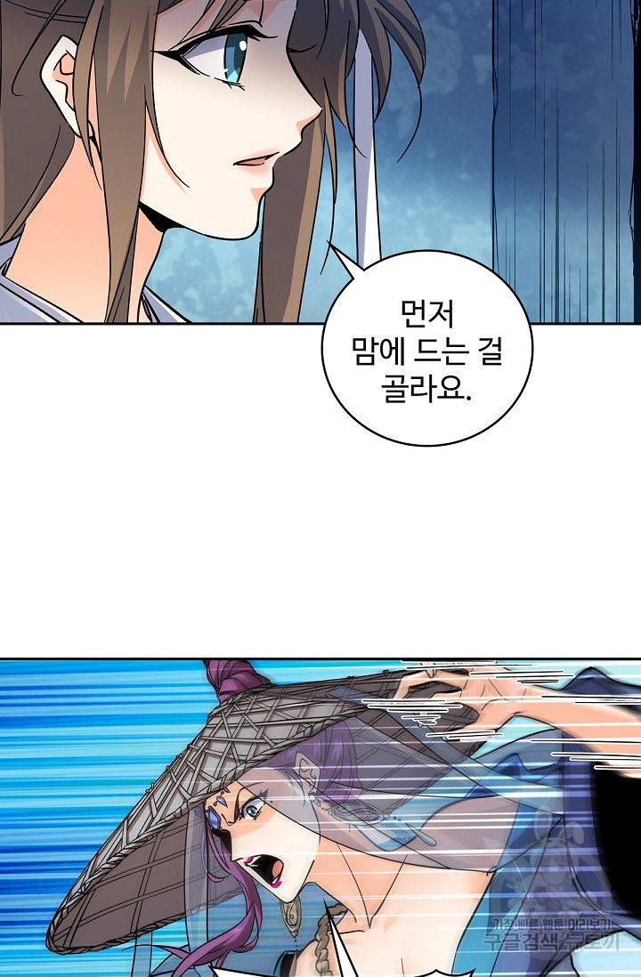 신조협려 38화 10