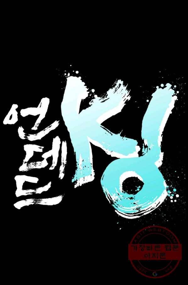 언데드킹 362화 아주 오래된 기억5 1