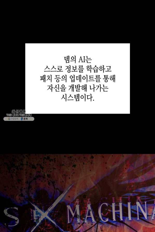 닳고닳은 뉴비 77화 1