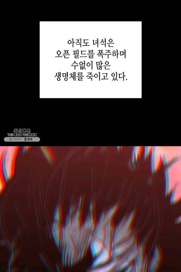 닳고닳은 뉴비 77화 4