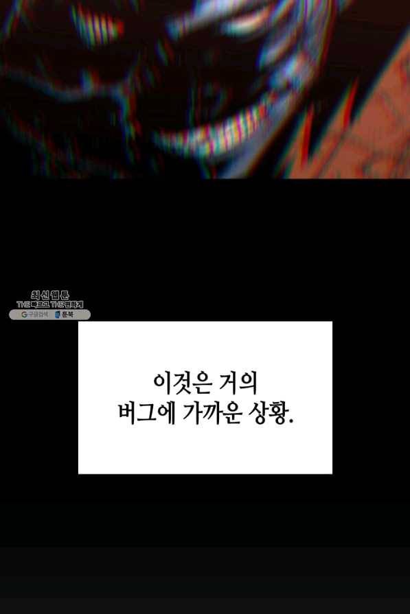 닳고닳은 뉴비 77화 5