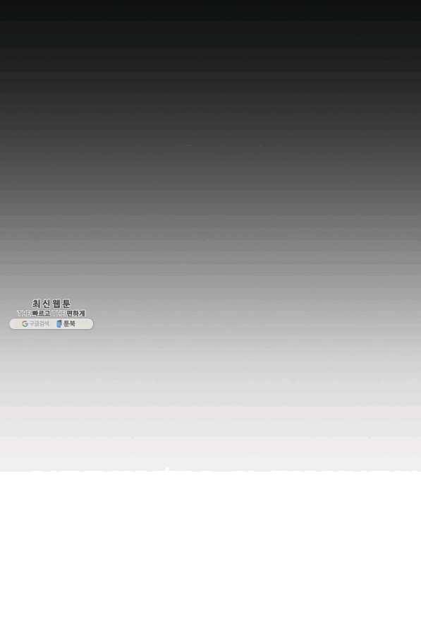 닳고닳은 뉴비 77화 6