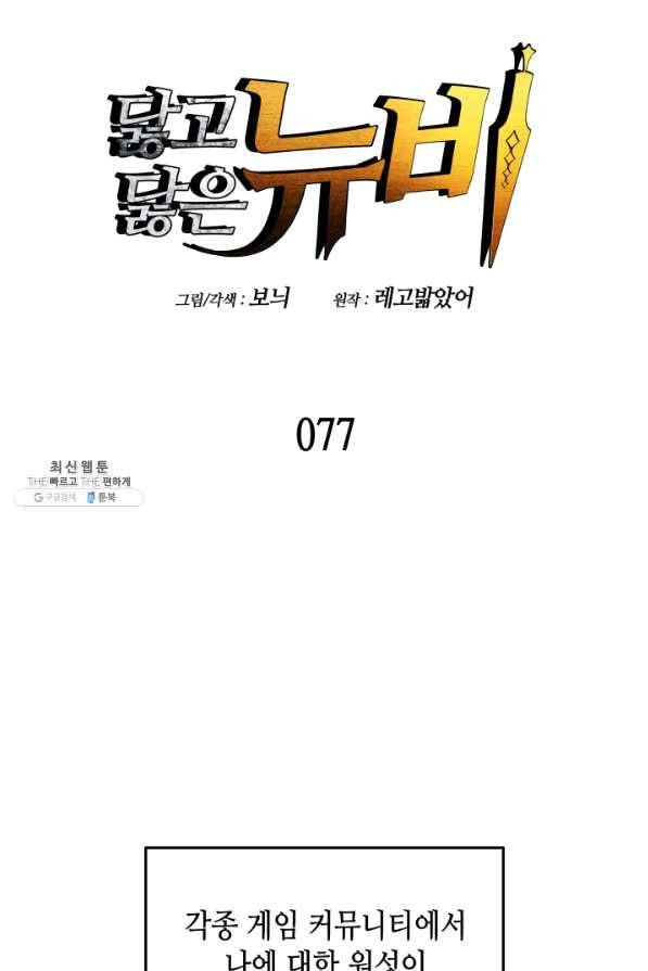 닳고닳은 뉴비 77화 7