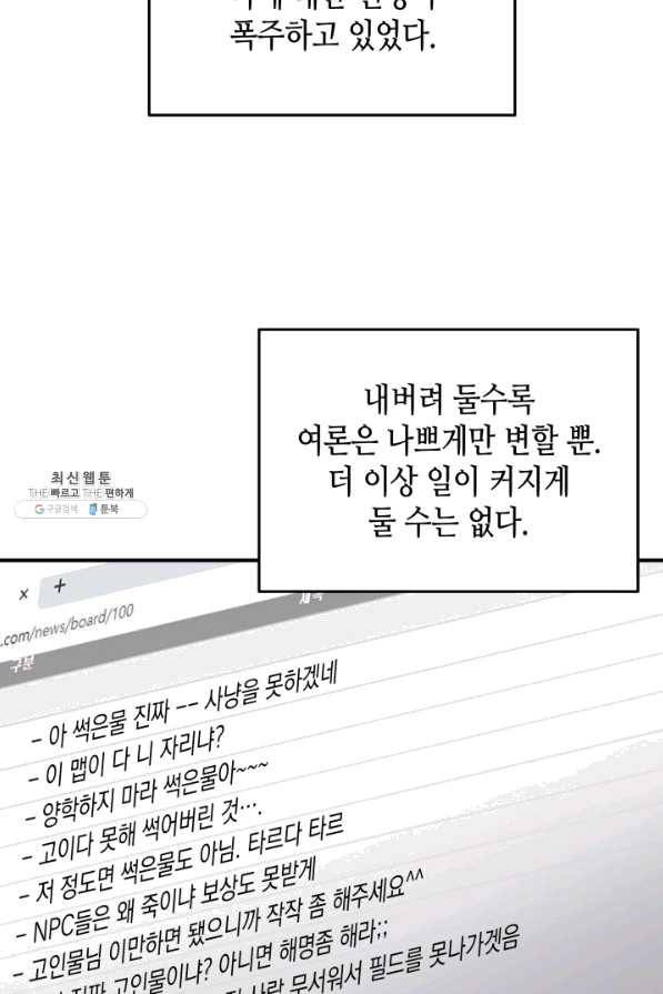 닳고닳은 뉴비 77화 8