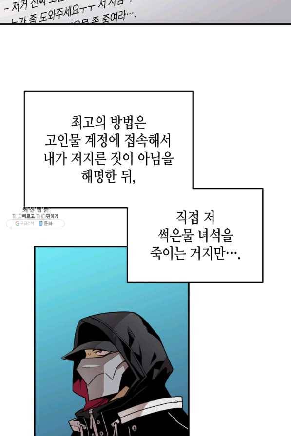 닳고닳은 뉴비 77화 9