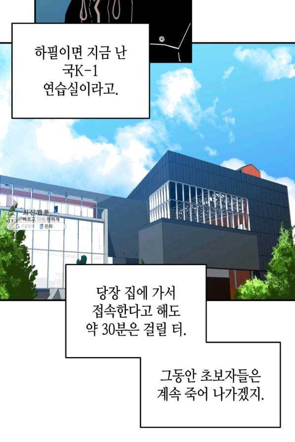 닳고닳은 뉴비 77화 10