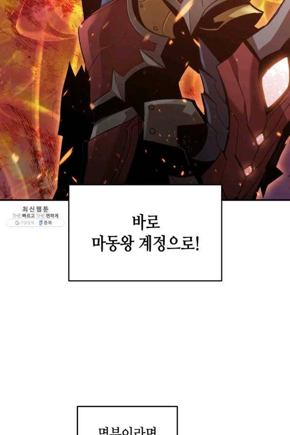 닳고닳은 뉴비 77화 12