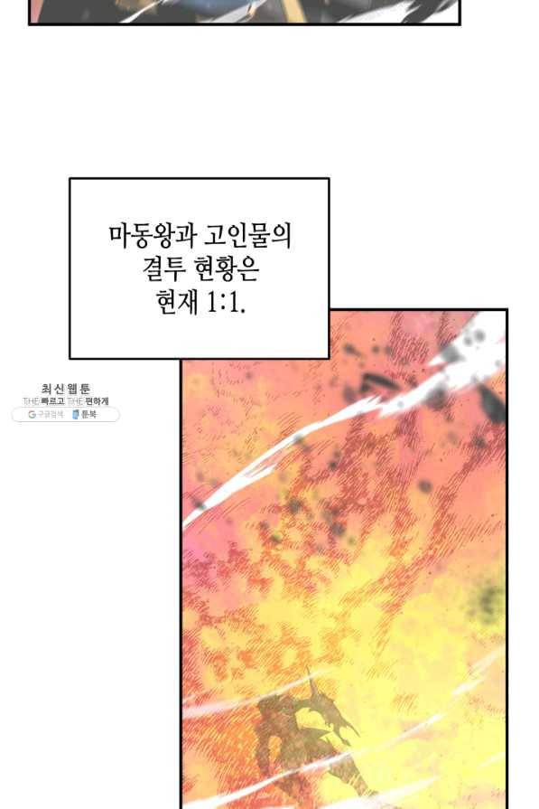 닳고닳은 뉴비 77화 14