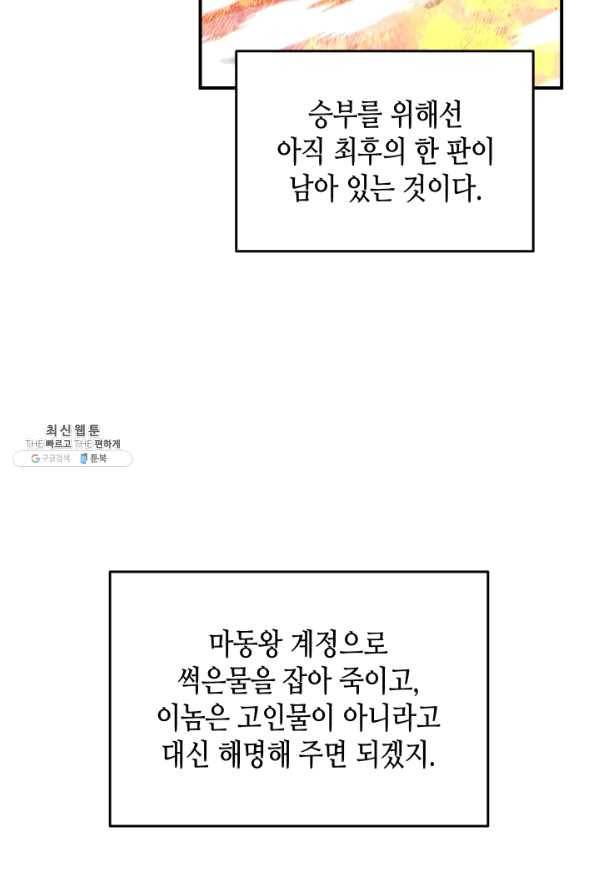 닳고닳은 뉴비 77화 15