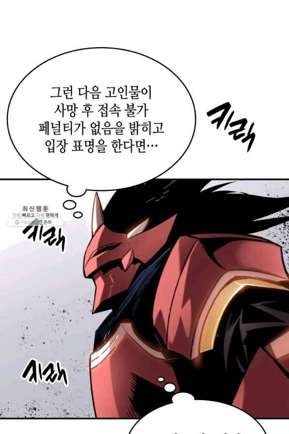 닳고닳은 뉴비 77화 16