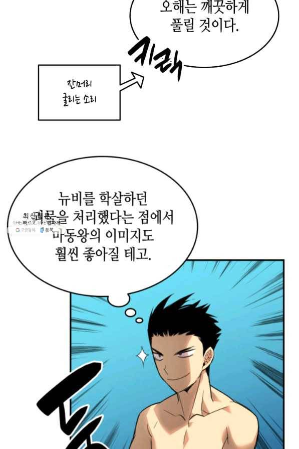 닳고닳은 뉴비 77화 17