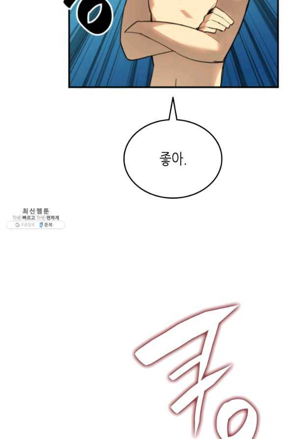 닳고닳은 뉴비 77화 18