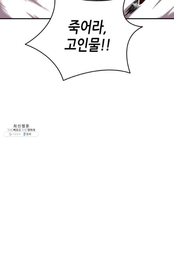 닳고닳은 뉴비 77화 23