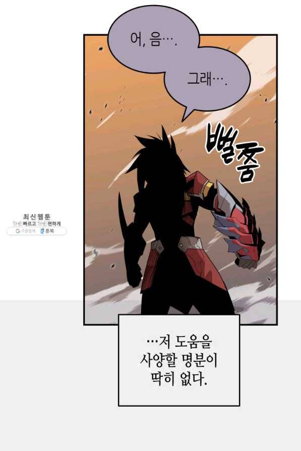 닳고닳은 뉴비 77화 24