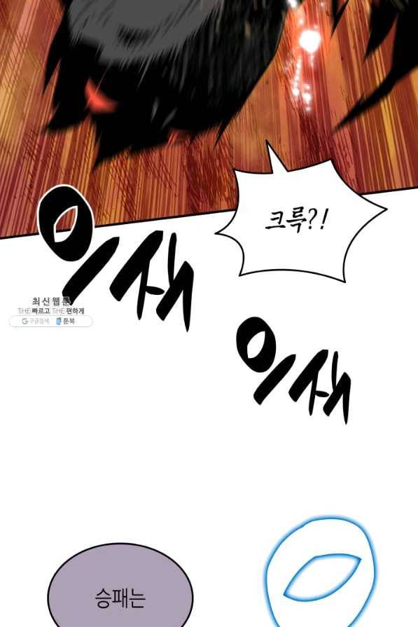 닳고닳은 뉴비 77화 50