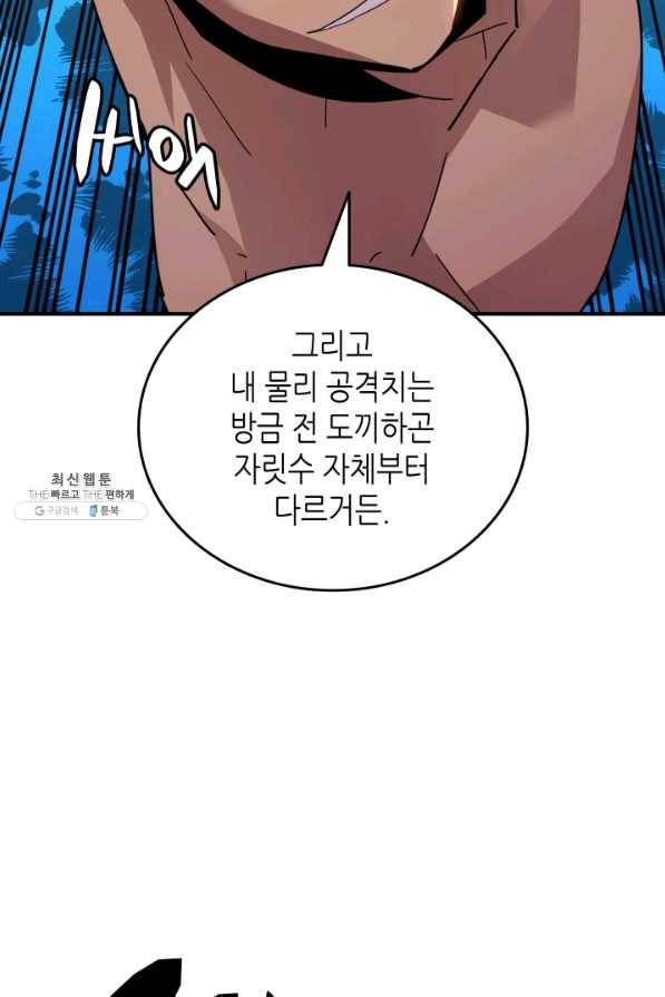 닳고닳은 뉴비 77화 53