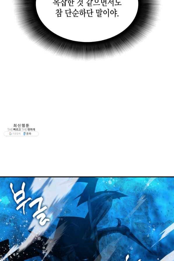 닳고닳은 뉴비 77화 61