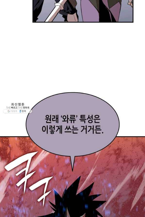 닳고닳은 뉴비 77화 64