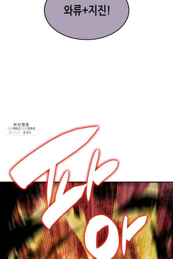 닳고닳은 뉴비 77화 75