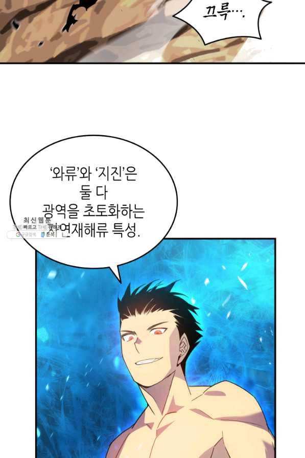 닳고닳은 뉴비 77화 88