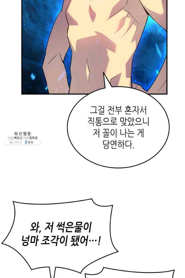 닳고닳은 뉴비 77화 89