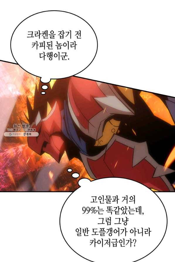 닳고닳은 뉴비 77화 91