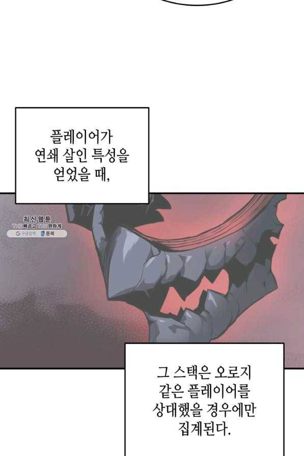 닳고닳은 뉴비 77화 92