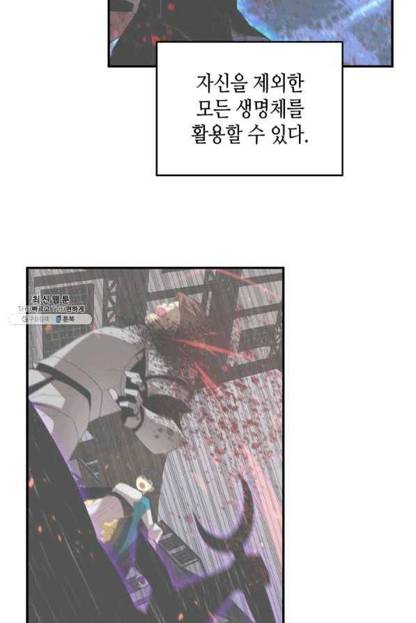 닳고닳은 뉴비 77화 94