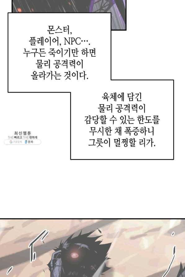 닳고닳은 뉴비 77화 95