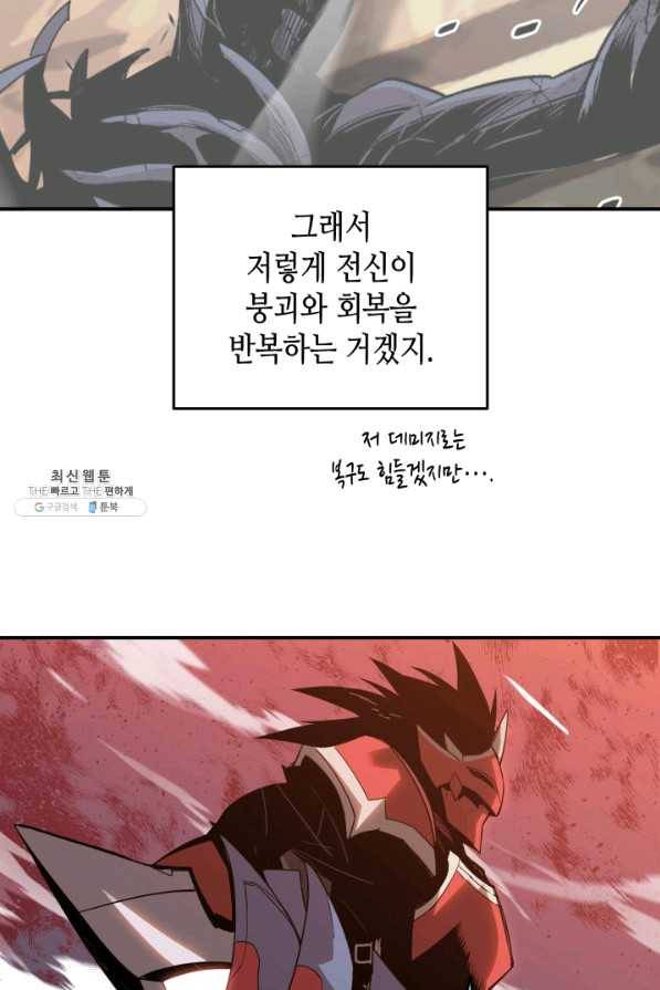 닳고닳은 뉴비 77화 96
