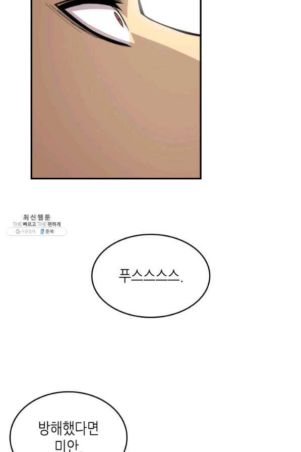 닳고닳은 뉴비 77화 102