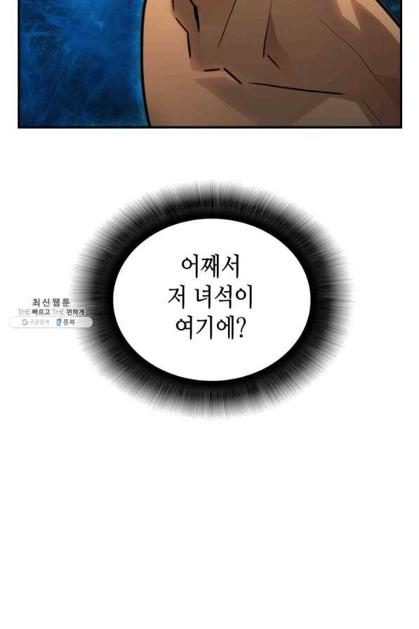 닳고닳은 뉴비 77화 109