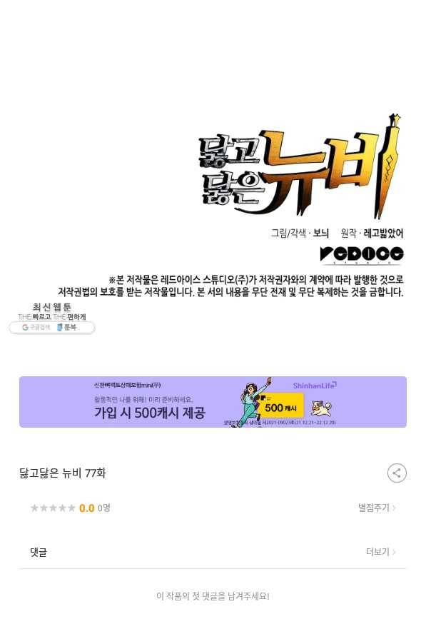 닳고닳은 뉴비 77화 110