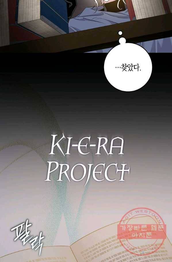 폭군을 길들이고 도망쳐버렸다 47화 3