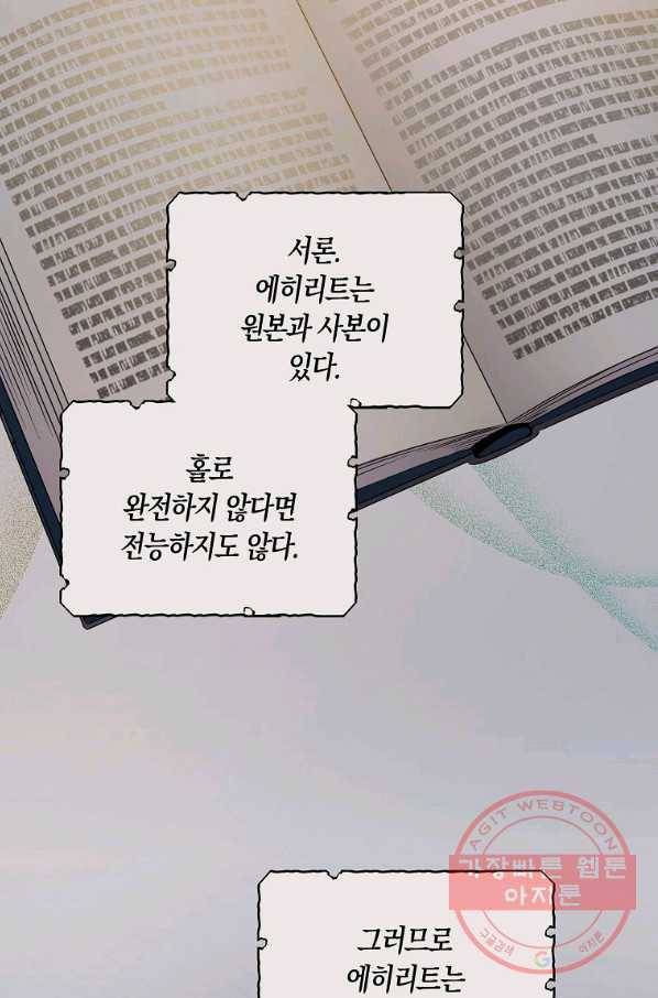 폭군을 길들이고 도망쳐버렸다 47화 4