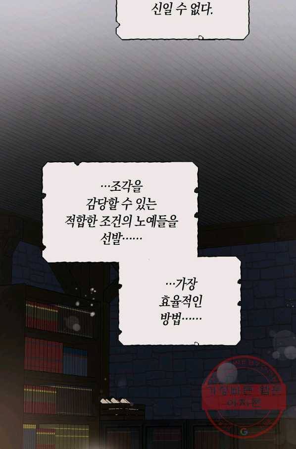 폭군을 길들이고 도망쳐버렸다 47화 5