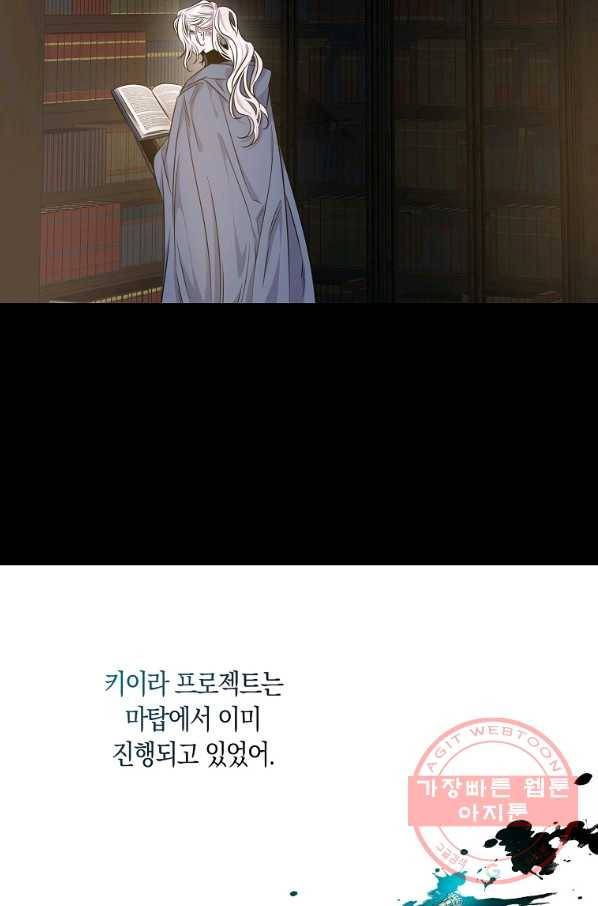 폭군을 길들이고 도망쳐버렸다 47화 6