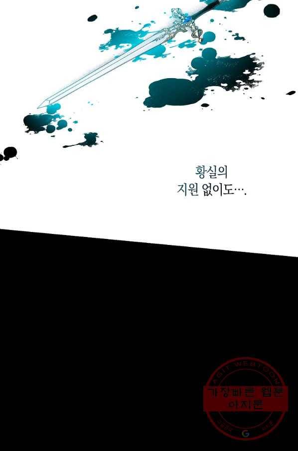 폭군을 길들이고 도망쳐버렸다 47화 7