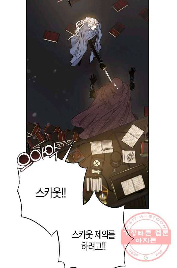 폭군을 길들이고 도망쳐버렸다 47화 15