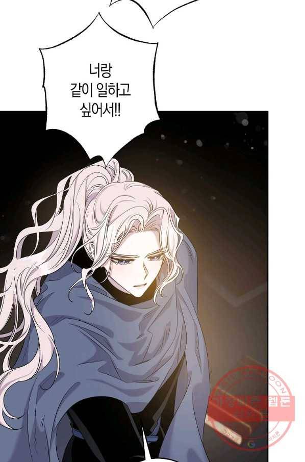 폭군을 길들이고 도망쳐버렸다 47화 16