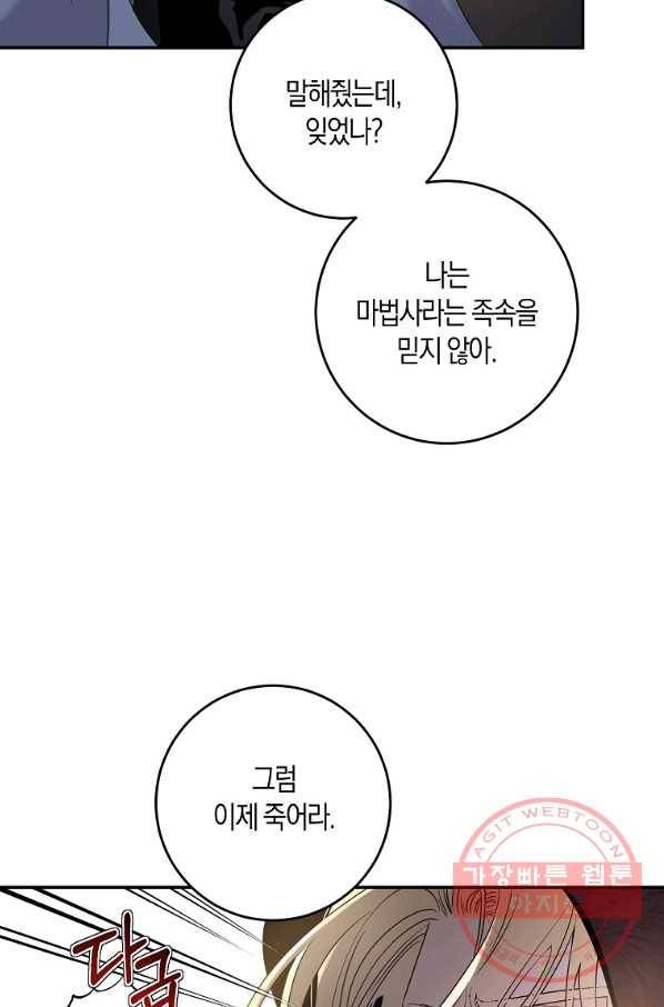 폭군을 길들이고 도망쳐버렸다 47화 17