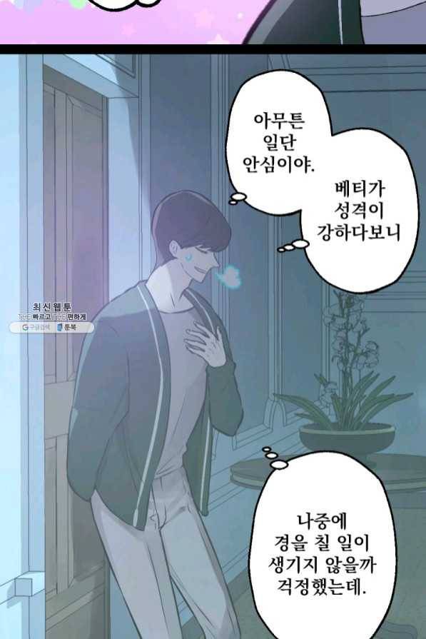 뜻대로 하세요 215화 4