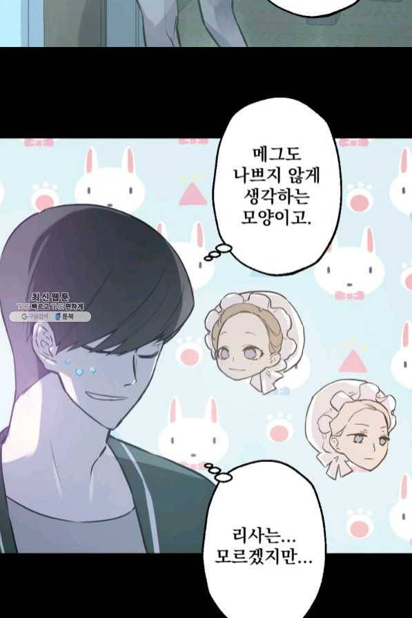 뜻대로 하세요 215화 5