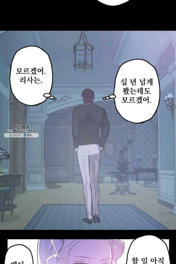 뜻대로 하세요 215화 6