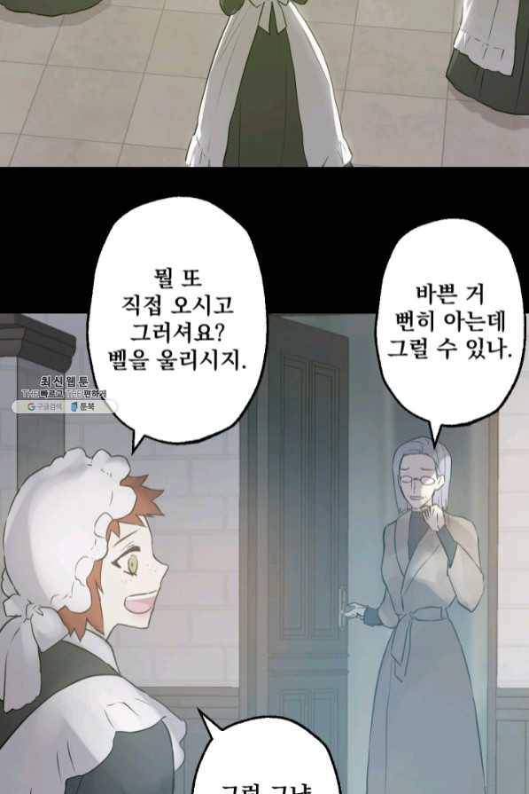 뜻대로 하세요 215화 10