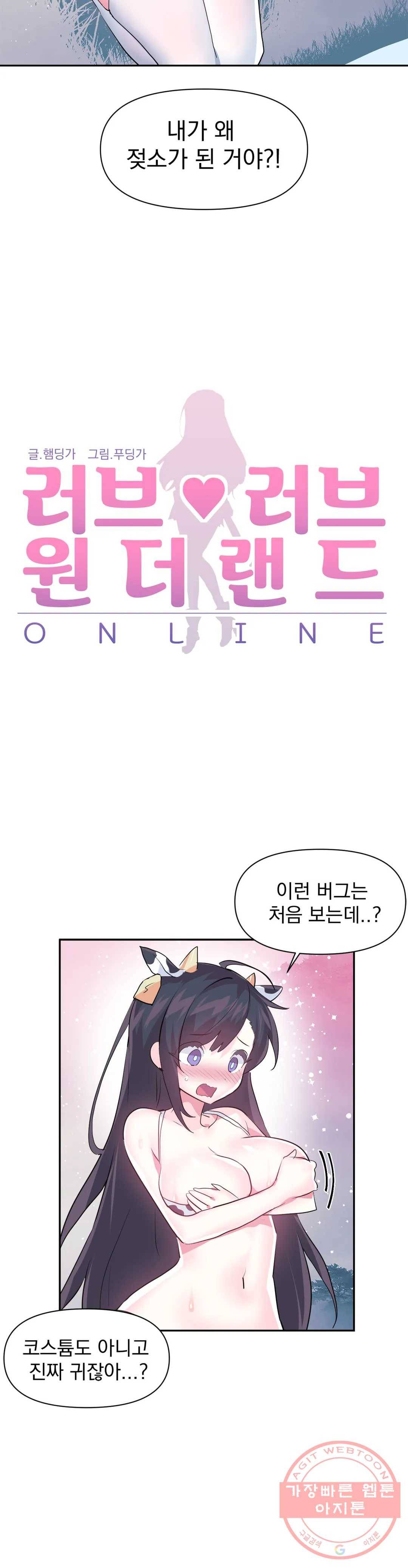 러브러브 원더랜드 60화 2