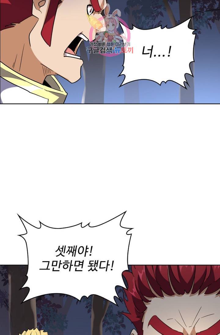 마황의 귀환 222화 4