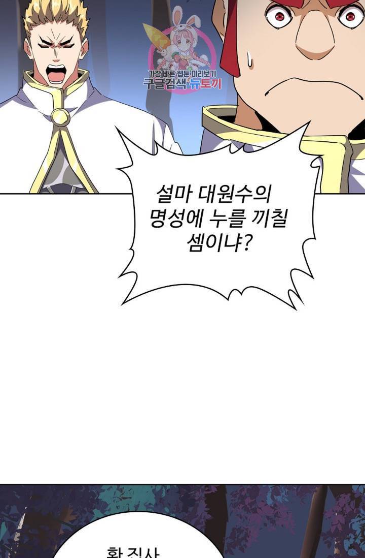 마황의 귀환 222화 5