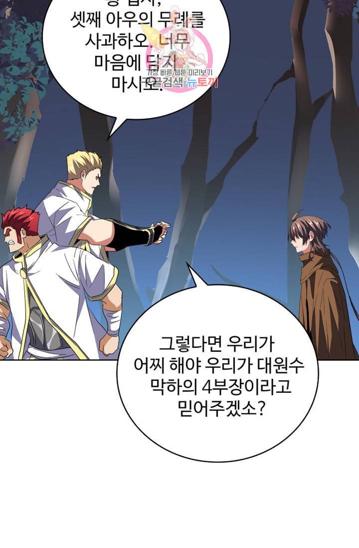 마황의 귀환 222화 6